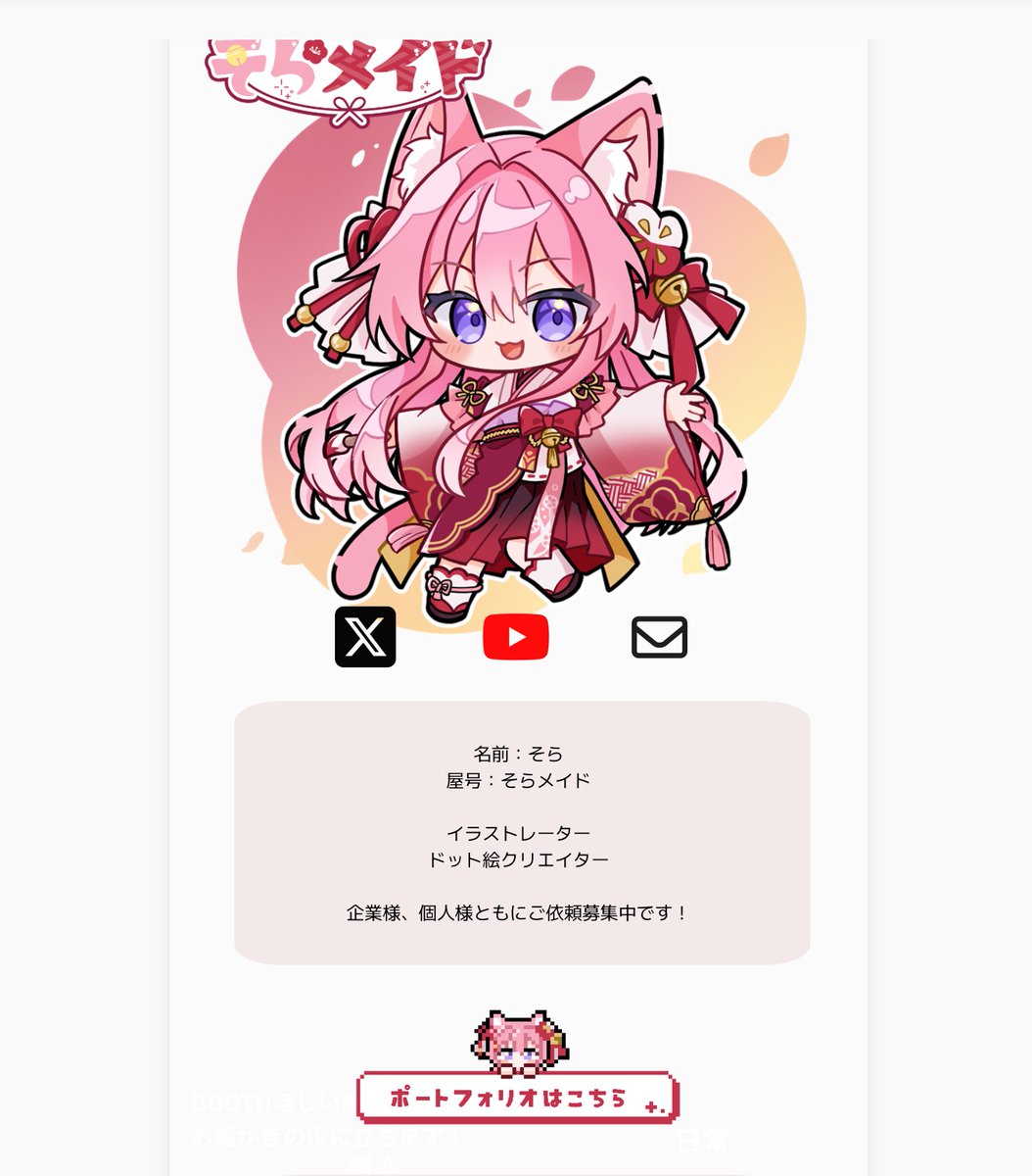 そらメイド (@sora_soramade) / Posts / X