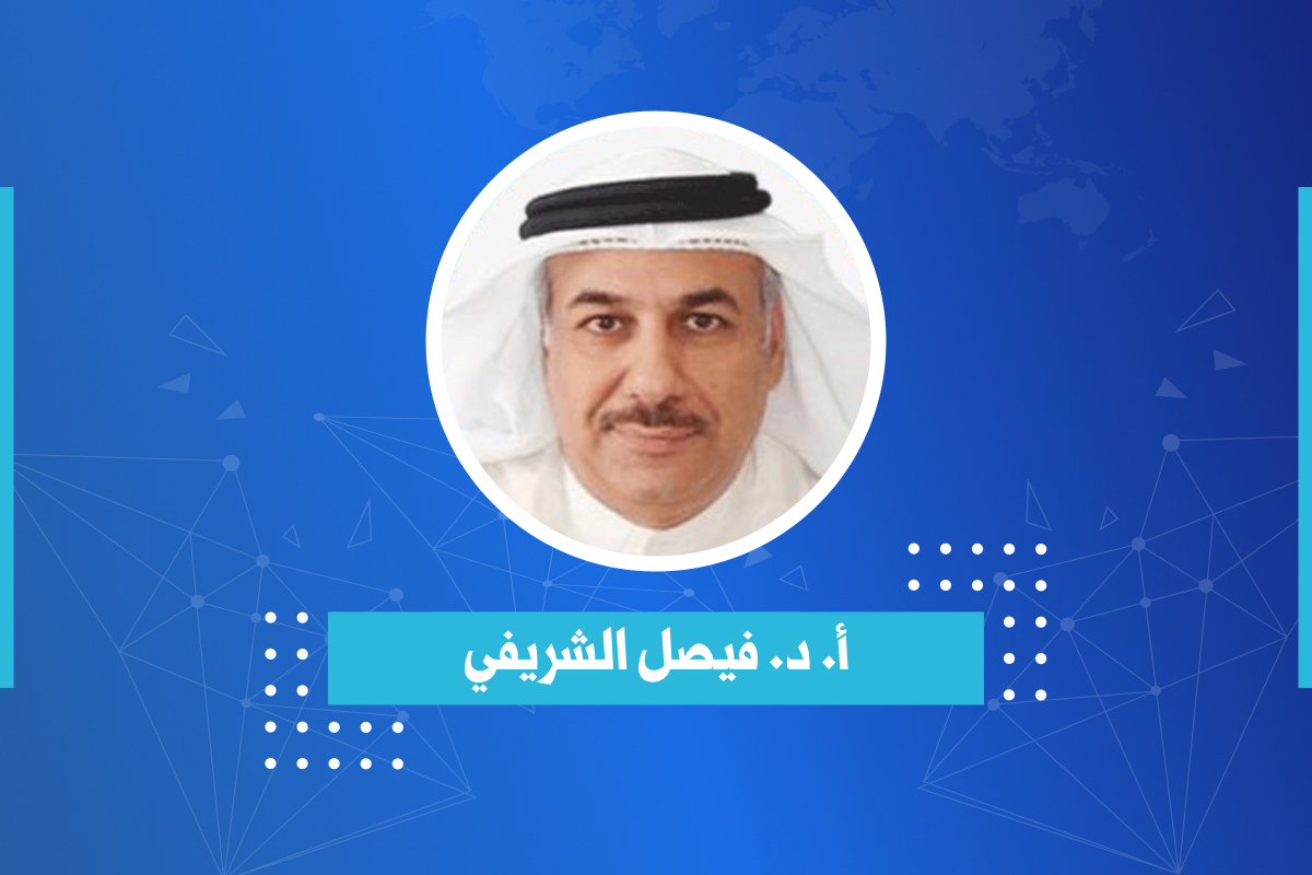 أ. د. فيصل الشريفي يكتب - توصيات صندوق النقد الدولي ما لها وما عليها 