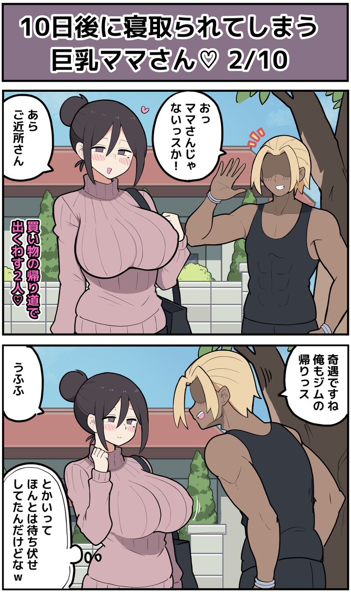 【2日目】10日後に寝取られてしまう巨乳ママさん♡ 