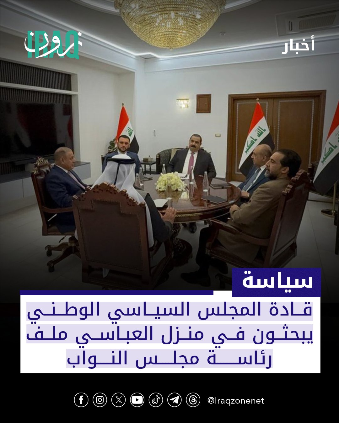 قادة المجلس السياسي الوطني يعقدون اجتماعًا في منزل العباسي لبحث وحسم ملف مرشح رئاسة #مجلس_النواب 