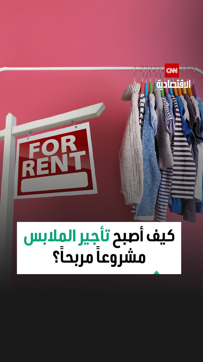 تأجير الملابس يتحول إلى مصدر دخل ثابت.. شابة في نيويورك تحقق نحو 2000 دولار شهرياً من خزانتها الخاصة 