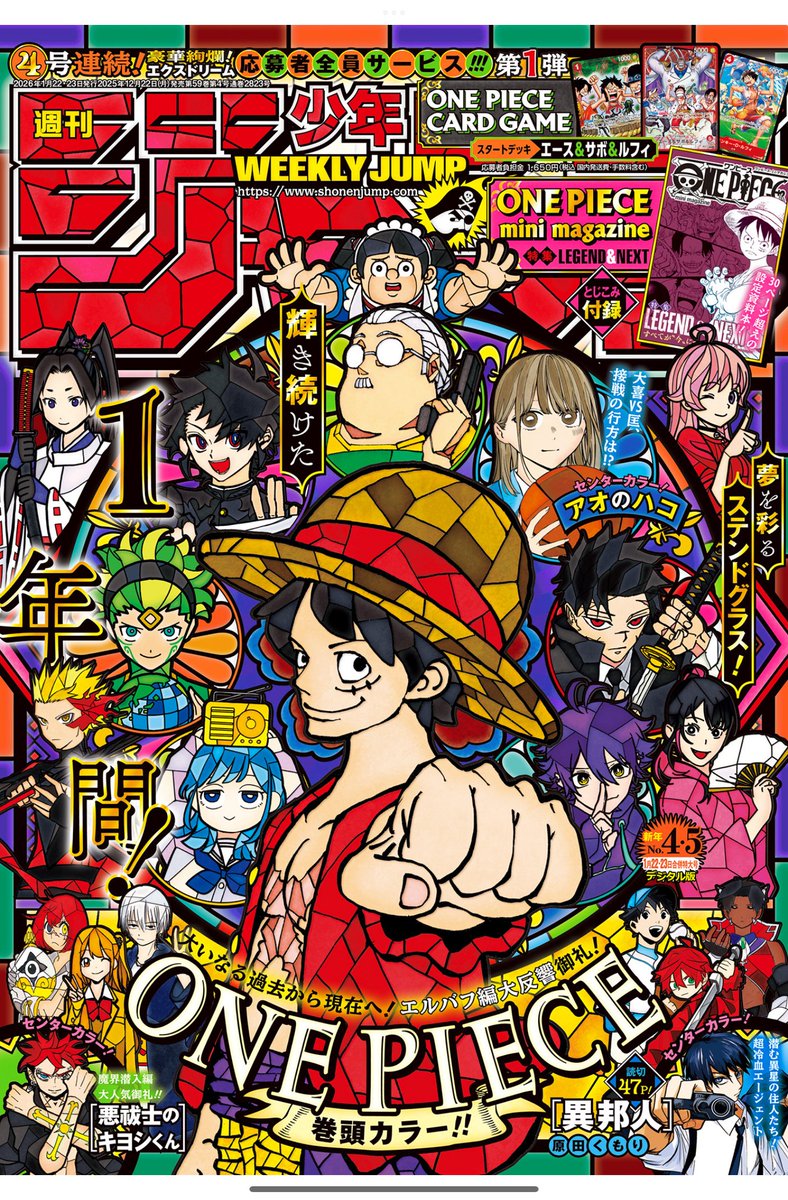ちょっとまって？ 今週のジャンプ、小冊子付き？？ しかも「ONE PIECE