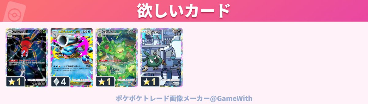 Harucha1129's tweet photo. こちらが出すカードなんでもいいので提案してください！ #ポケポケトレード https://t.co/Nm6vFdvGTB