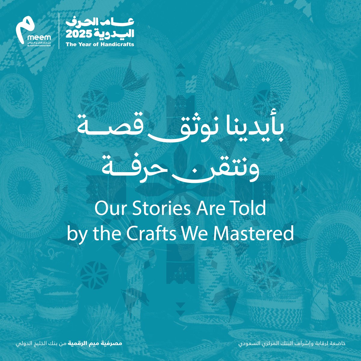 موروثنا رمز فخرنا… وحرفنا مرآة إبداعنا ✨🎨​
​
#عام_الحرف_اليدوية_2025
#ميم I #بنك_الخليج_الدولي