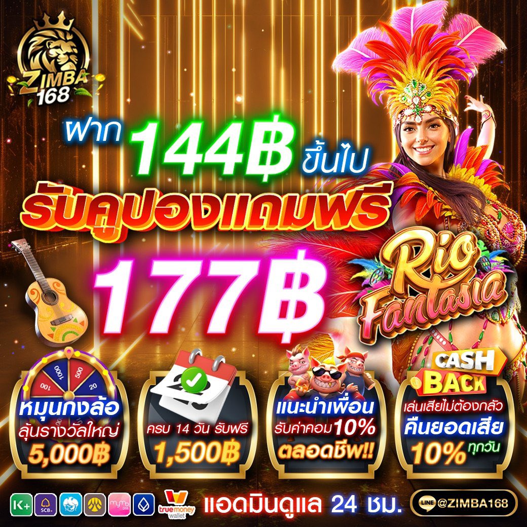 🦁𝙕𝙄𝙈𝘽𝘼𝟭𝟲𝟴
💵 ฝากรับโค้ด​ 🎟️ โค้ดฟรี​ 177฿

➠ ยอดฝาก 144฿ ขึ้นไป คูปองแถมเพิ่ม 177฿

 » 𝘾𝙤𝙙𝙚 : ZIM026

➠สนใจรับโค้ดฟรีกดลิงค์ได้เลยจ้า👇🏻
📲 ทางเข้า​ : game.zimba168.co

โค้ดใหม่มาแล้วน้าารีบไปรับกันเยอะๆน้าา🥰

#สล็อตแตกง่าย #เครดิตฟรีล่าสุด 
#ZAMBA168