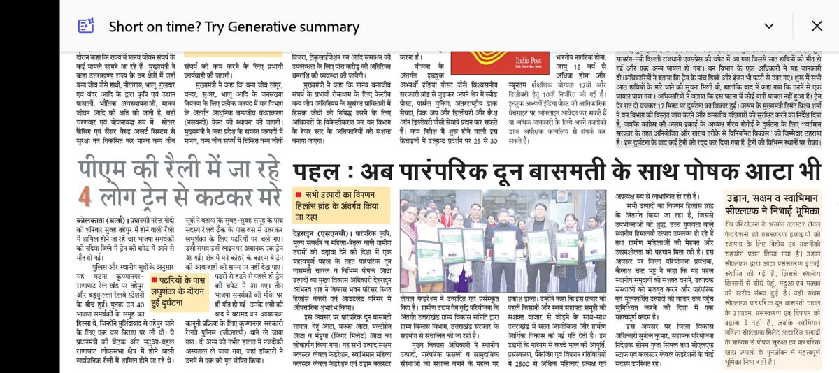 REAPDehradun's tweet image. benefiting 2,500+ women through local supply, processing &amp;amp; marketing.  

Coverage highlights the vision of CDO Dehradun Shri Abhinav Shah and the commitment of REAP to strengthen rural livelihoods and promote authentic Uttarakhand products.  
#REAPDehradun #Hilans #LocalProduct