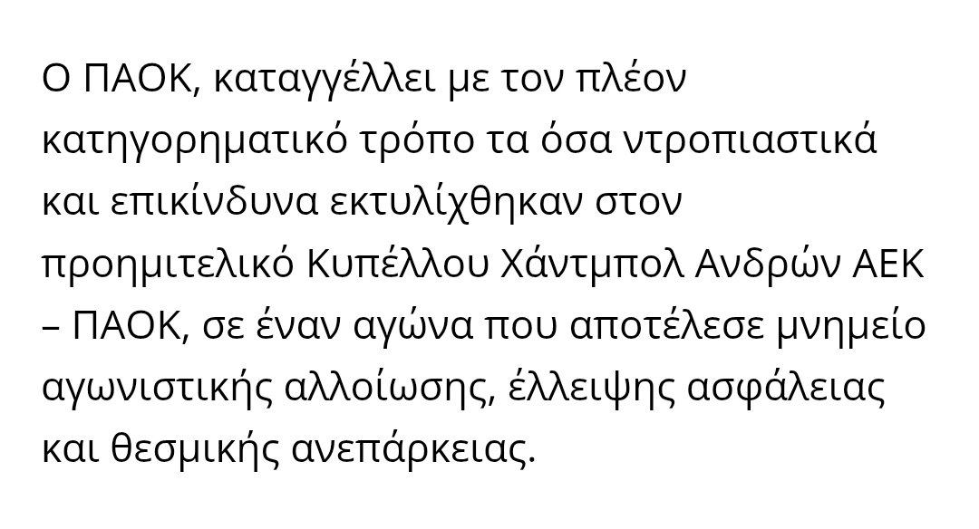 Οφείλετε να ζητήσετε δια παντός εξαίρεση των Κινατζίδη και Φωτακίδη από κάθε παιχνίδι των τμημάτων του ΠΑΟΚ. Επίσης οι κοπρίτες της <a href="/ertofficial_/">ΕΡΤ</a> δεν είναι πλέον ευπρόσδεκτοι ούτε στη Μίκρα ούτε στο Παλατάκι <a href="/AC_PAOK/">AC PAOK | Α.Σ. ΠΑΟΚ</a>..
