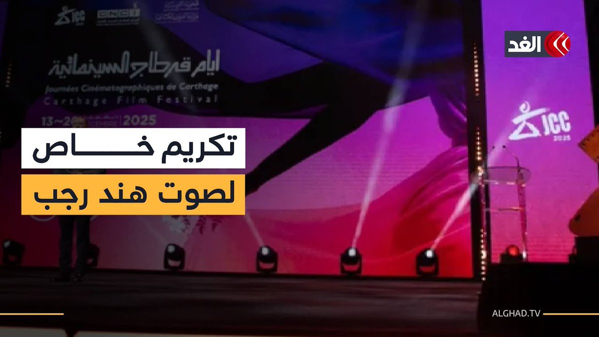 الفيلم المصري «القصص» يحصد التانيت الذهبي في ختام أيام «قرطاج السينمائي» 