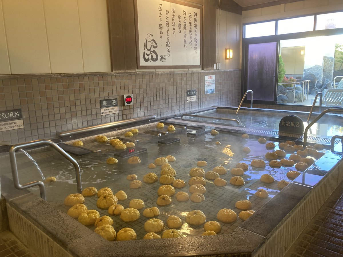 本日12/22(月)は【冬至】です♪ 冬至といえば「ゆず湯」！ 柚子の強い