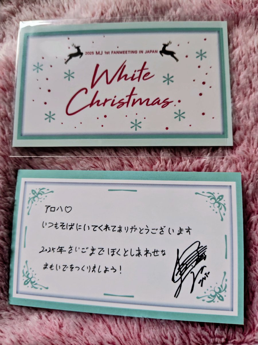 MJ1stFANMEETINGINJAPANWhiteChristmas 1枚目 VIP特典1部左2部右 2枚目