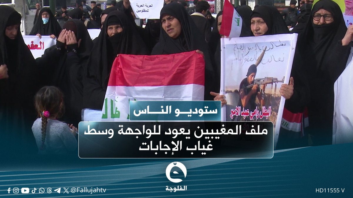 ملف المغيبين يعود للواجهة وسط غياب الإجابات | قراءة: سارة سمير #ستوديو_الناس 