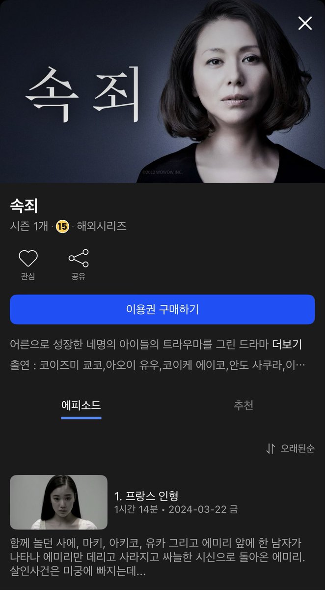 iks2959's tweet image. 웨이브/티빙에 구로사와 기요시 감독의 5부작 드라마 &amp;lt;속죄&amp;gt;가 언제 올라온거임..?