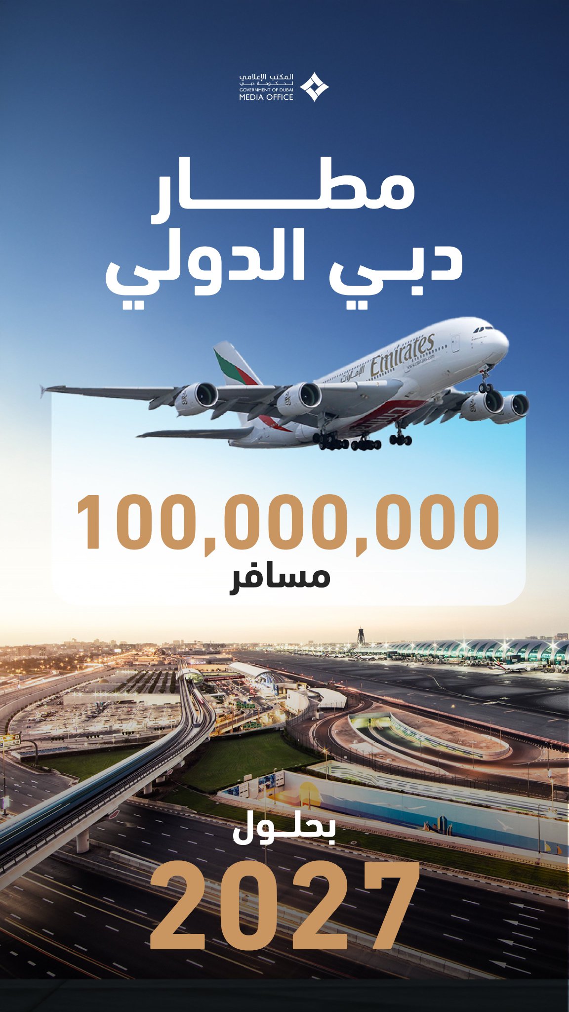 مطار دبي الدولي .. 100 مليون مسافر بحلول 2027 #صحيفة_الخليج 