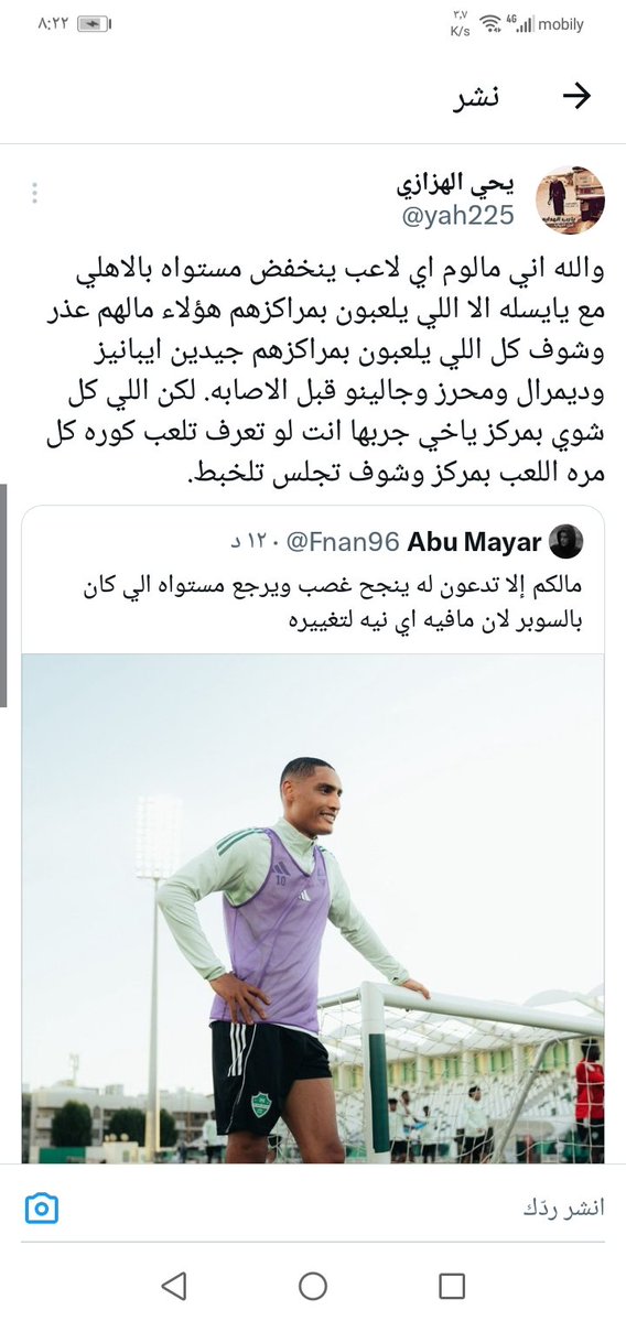 yah225's tweet image. مدربين كبار جربوها ولم تنجح فعادوا وحطوا كل لاعب بمركزه
نعم تلعب جماعي لا مركزيه هذا وقت المباراة هجوميا ودفاعيا لكنك تلعب بمركزك.
اما مباراه قلب ومباراه محور ومباراه مركز ٨. مباراه جناح ايسر ومباراه ايمن ومباراه خلف المهاجم هذي كيف مايضيع مستواك لايمكن أن تقدم مستوى مركزك.