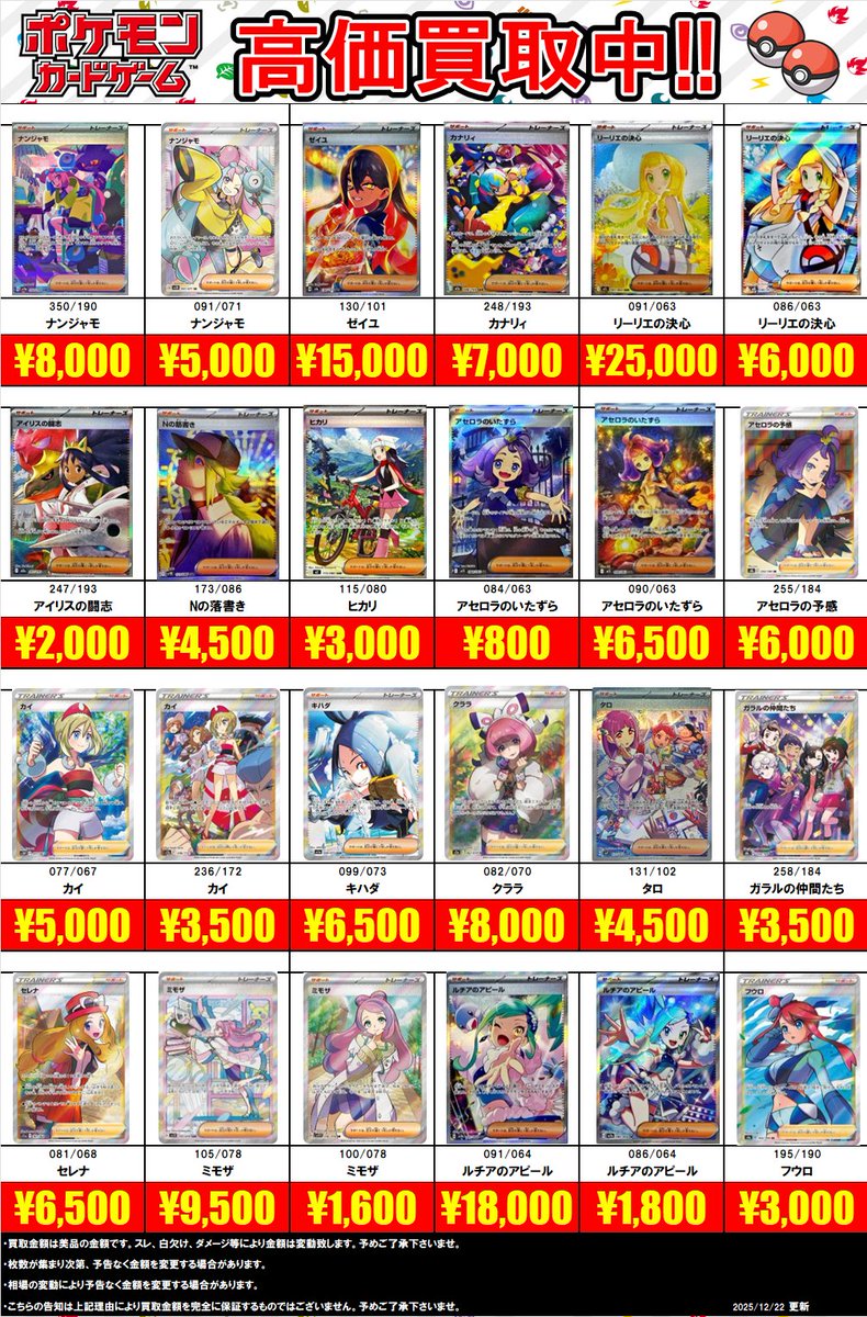 2025年最後の買取告知情報です🔥 ポケモンカードのシングルカードの
