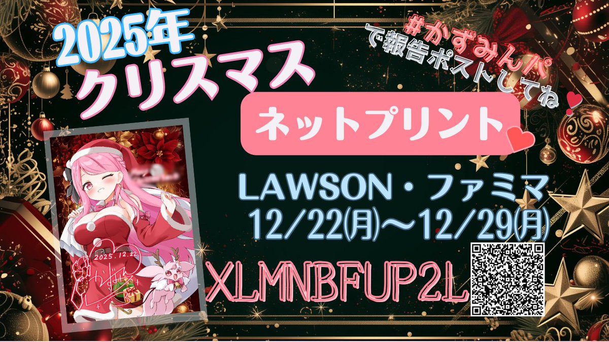 🎀お知らせ🎀 〈Xmas🎄ネットプリント 配布〉 ❤︎入力コード