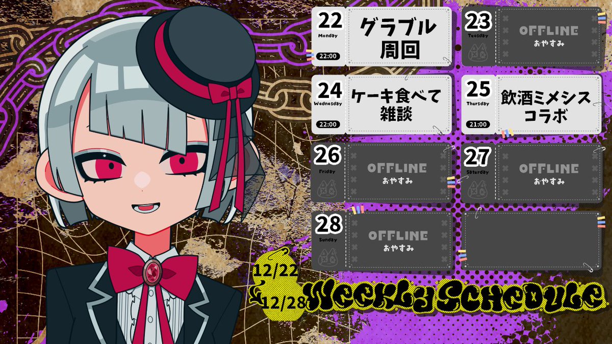 今週のスケジュール！ 24日はケーキ食べる！久々に雑談もしちゃうよ～, image size:1200x675