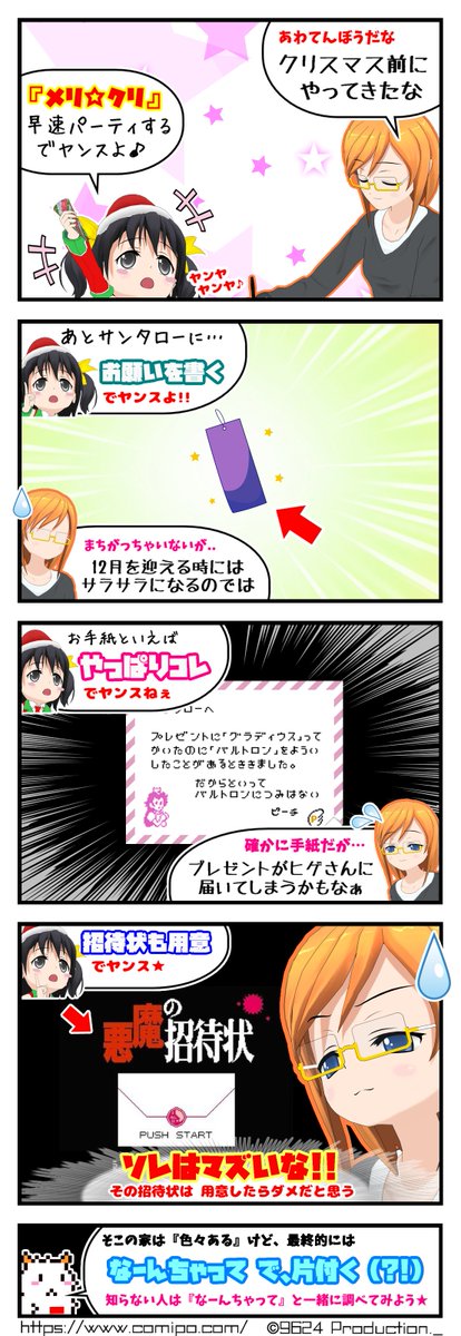 でやんす ﾃﾞﾔﾝｽ !! / ζ°(๑' -')🎄