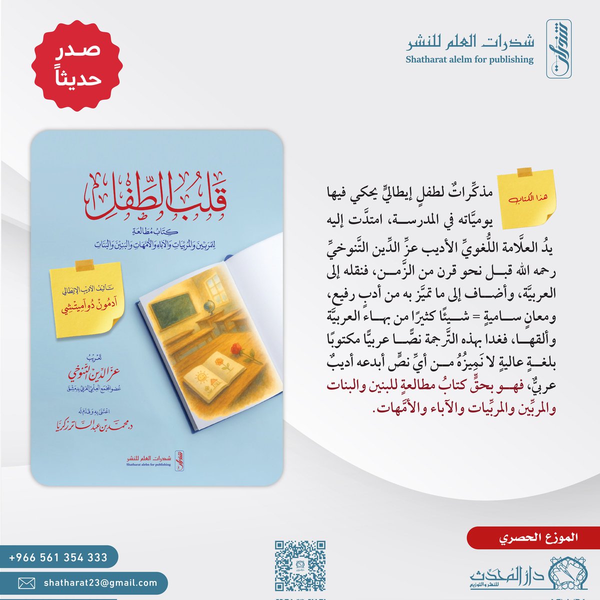 شذرات العلم للنشر tweet media