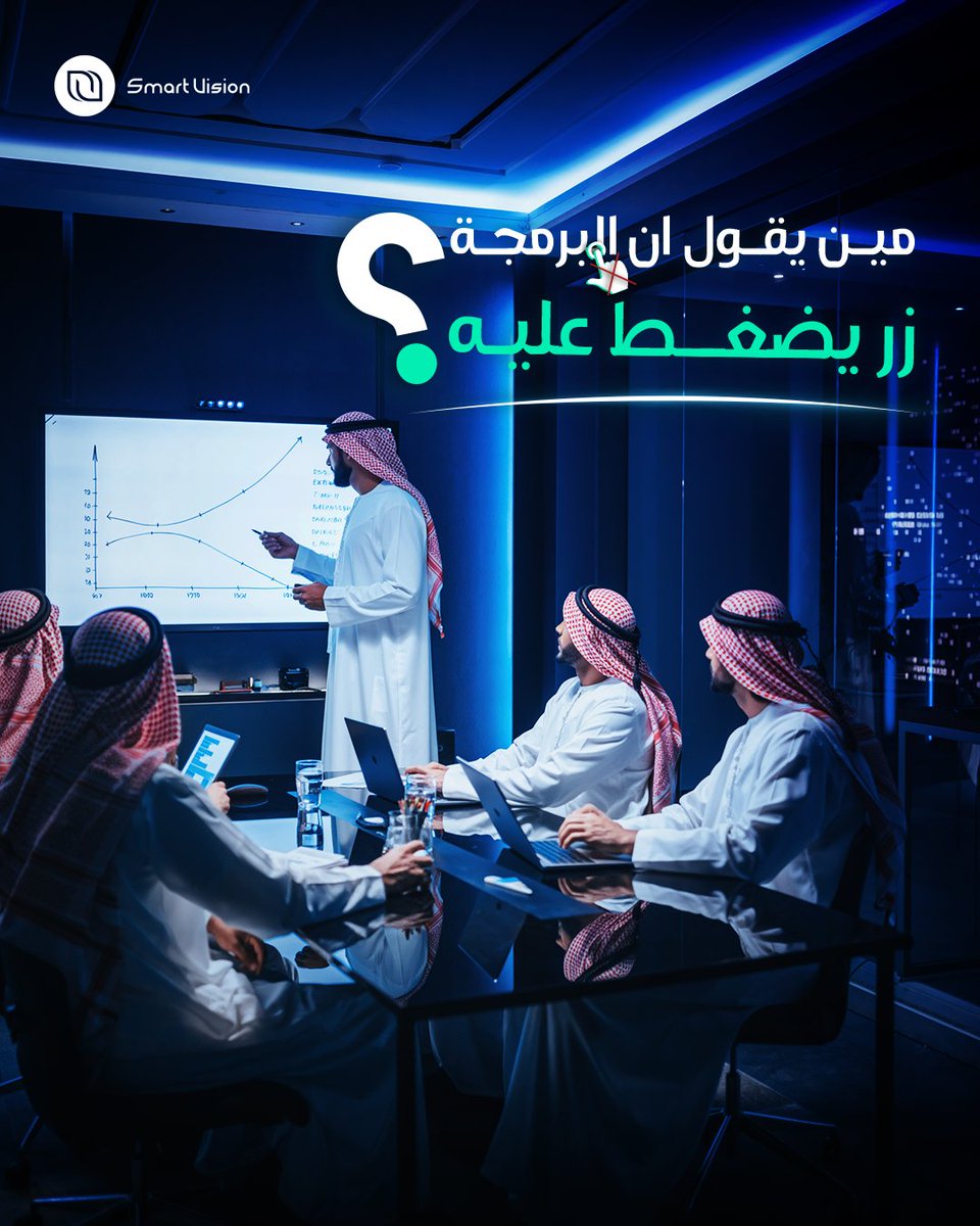 SmartVision4p's tweet image. البرمجة مو زر ينضغط عليه ولا أداة او أكواد تتملأ 
ما فى شئ يتم انجازه فى يومين وما فى حل جاهز لكل مشكلة ولكن ..
في SMART VISION بنشتغل بخطة تتطوير واختبار لكل عملية
لنتيجة تدوم وتخلك مرتاح طوال العمر 
تواصل معنا وخلك مع فريق يفهمك ☺

#smart_vision #programming #saudiaarabia