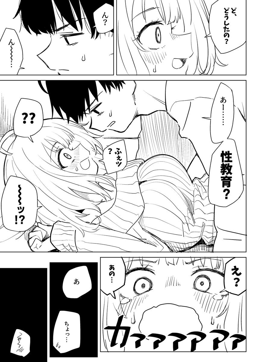 始まるのは性教育だった… じゃあ健全か… 