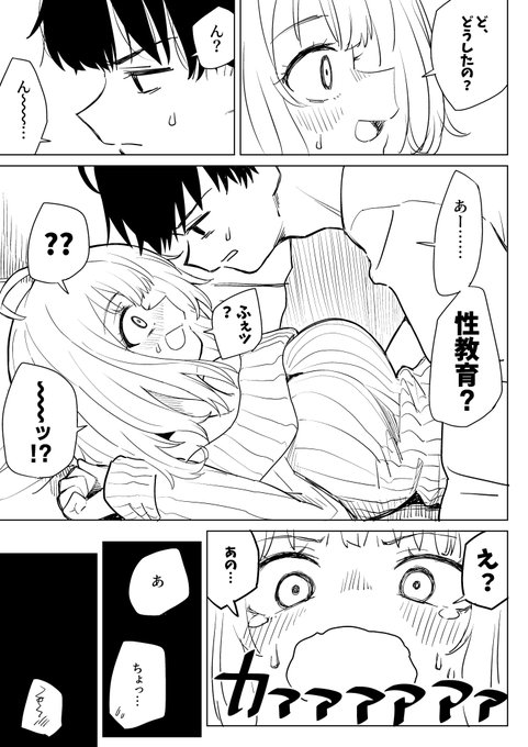 始まるのは性教育だった… じゃあ健全か… 