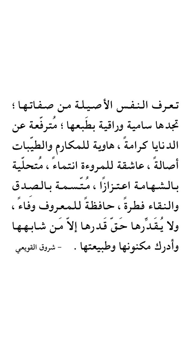 النفس الأصيلة