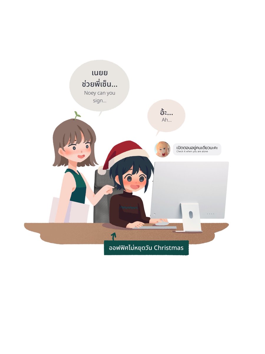 Merry Christmas แบบเต็มจอกลางออฟฟิศ 🎄🎁
เรื่องนี้สอนให้รู้ว่า ต้องพิมพ์เตือนก่อนแล้วค่อยส่งรูป ไม่ใช่ส่งรูปแล้วค่อยพิมพ์เตือน

#MoveonYou #gl #百合 #webtoon #christmas