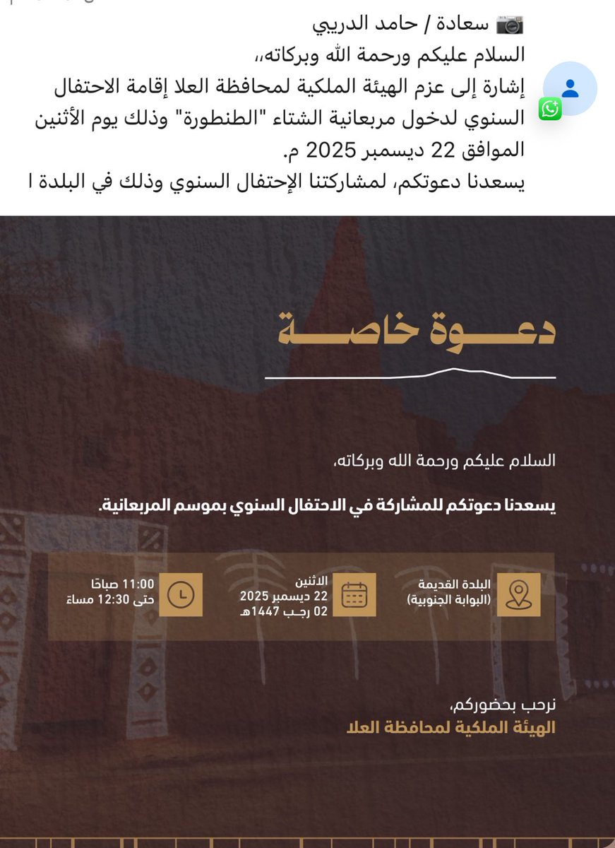 #الهيئة_الملكية لمحافظة #العلا تقيم الاحتفال السنوي لدخول #مربعانية_الشتاء_السنوي لدخول مربعانية الشتاء 
(#الطنطورة )
يوم الاثنين الموافق 22 ديسمبر 2025 م . في #البلدة_القديمة