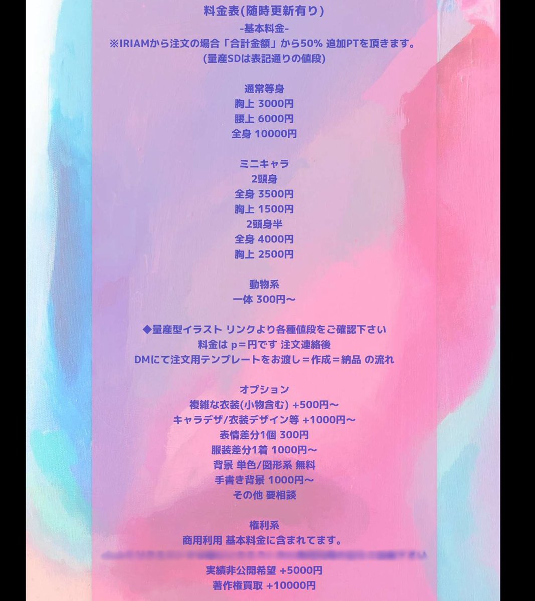 🎨ご依頼料金を改定致しました‼️ イラストの有償依頼を受け付けており