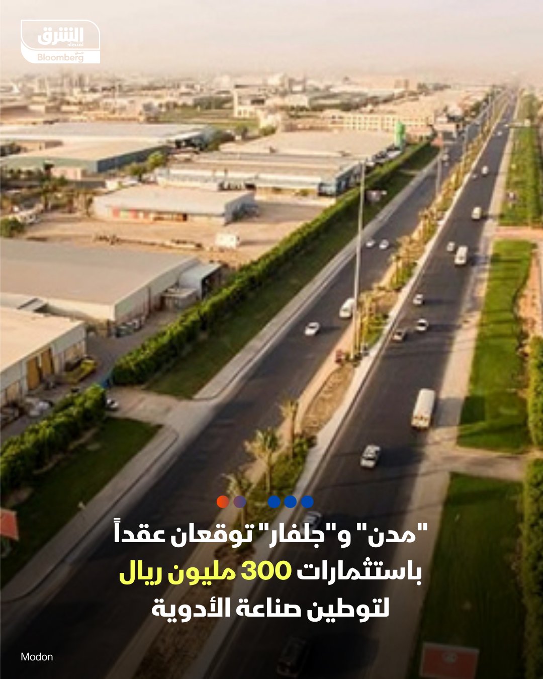 "مدن" و"جلفار" توقعان عقداً باستثمارات 300 مليون ريال لتوطين صناعة الأدوية. العقد الصناعي يهدف لتوطين صناعة الأدوية على مساحة 45 ألف متر مربع بالمدينة الصناعية الثالثة في جدة 