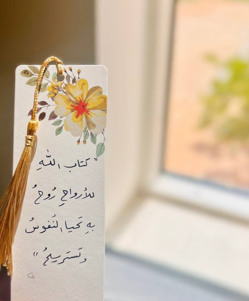 ebtsam0799's tweet photo. «كلما خَبَتْ همتك عن حفظ القرآن ومعاهدته؛ أَوْقِدْها بالآيات والأحاديث التى تحث على فضائل القرآن وعظيم الأجور في حفظه وتلاوته»

اللهُمَّ اجعل وقتَ القرآن أحبَّ إلينا من كل شيء 
وألذَّ من كل شيء وآنس إلى قلوبنا من كل شيء. https://t.co/wmsZ8Jh9s9