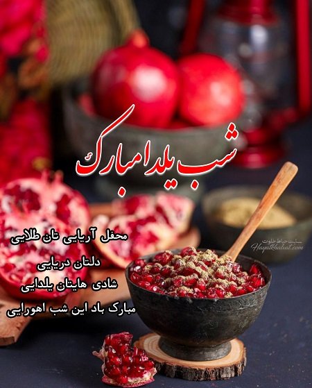 MostafaRrt's tweet image. #یلدا
#Yalda