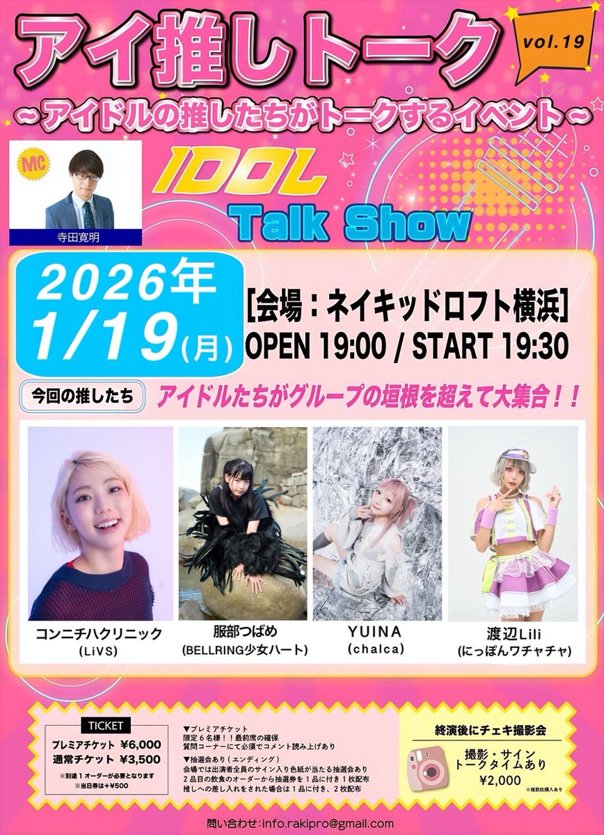 ⚡️ワチャチャ告知⚡️ ※渡辺Liliのみ出演 2026年1月19日(月) 『アイ
