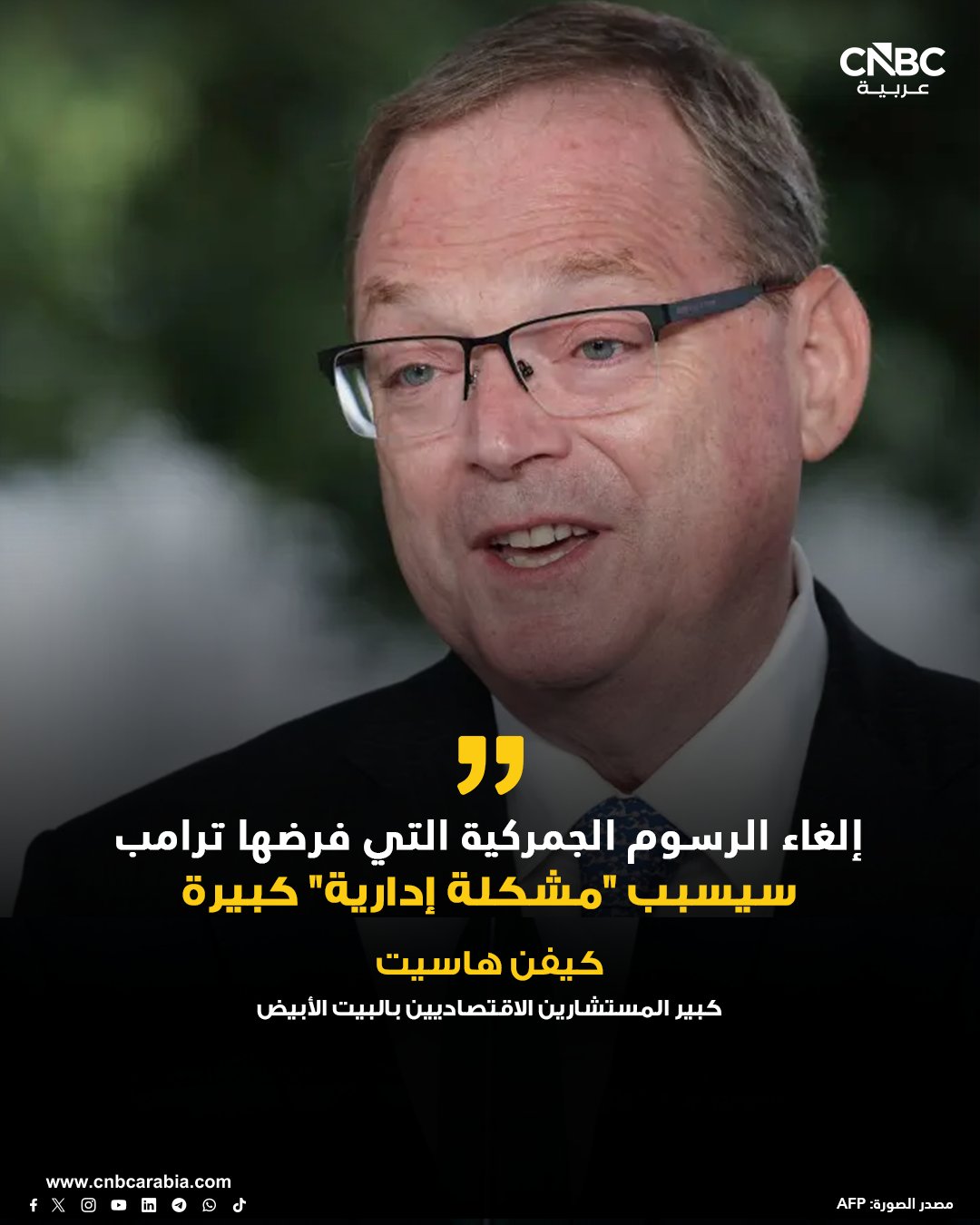 كبير المستشارين الاقتصاديين للرئيس الأميركي دونالد ترامب، كيفن هاسيت، يقول الأحد 21 ديسمبر/ كانون الأول، إن قرار المحكمة العليا بإلغاء الرسوم الجمركية التي فرضها ترامب، وردّ رسوم الاستيراد المحصلة، سيسبب "مشكلة إدارية" كبيرة 