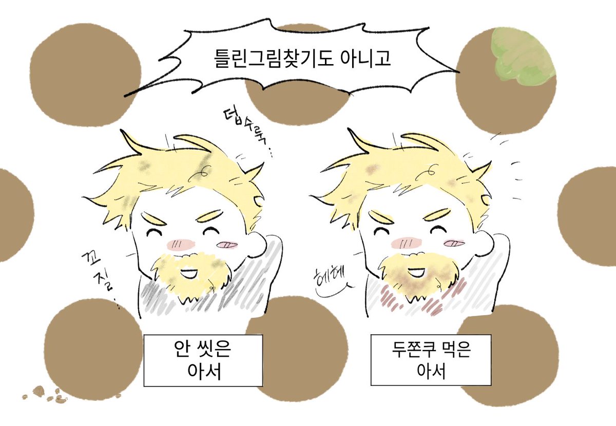 @두쫀쿠 먹은 아서?
뭐.. 그냥 안씻은 아서죠