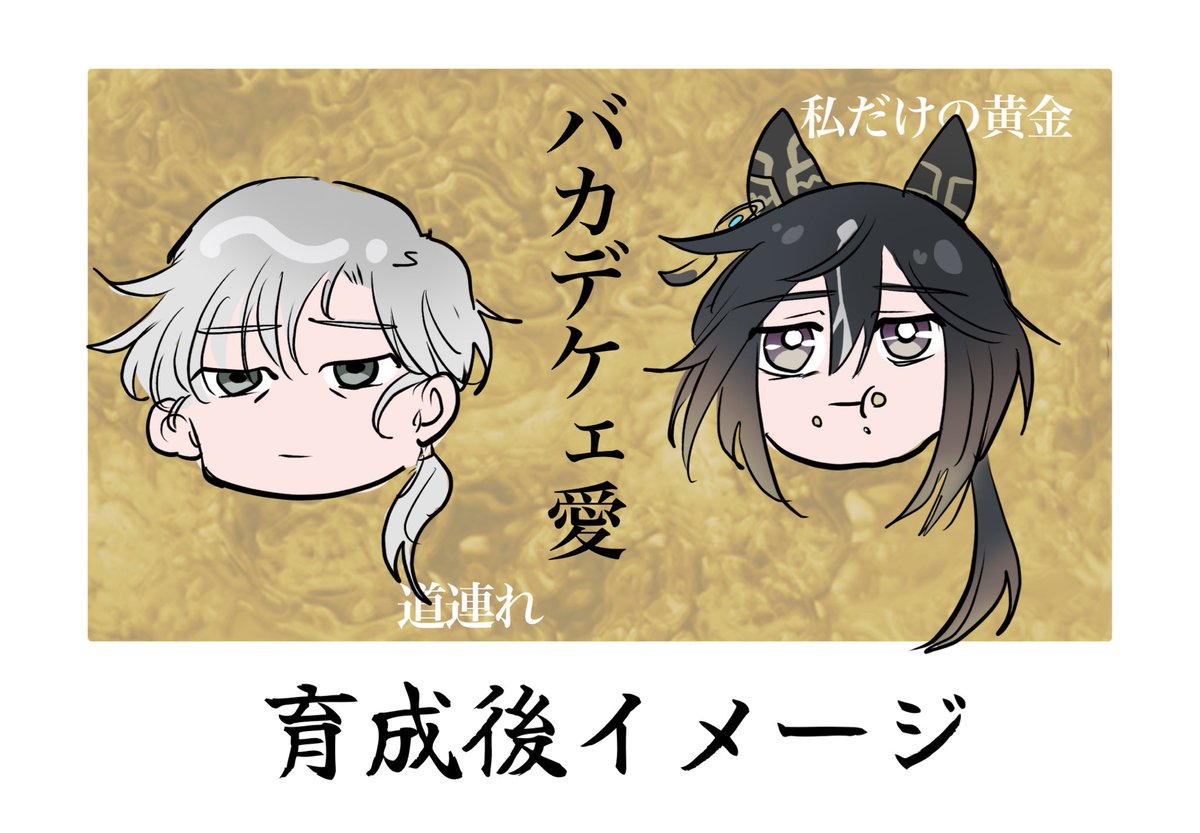 4時間かけて育成読んだ後これ 