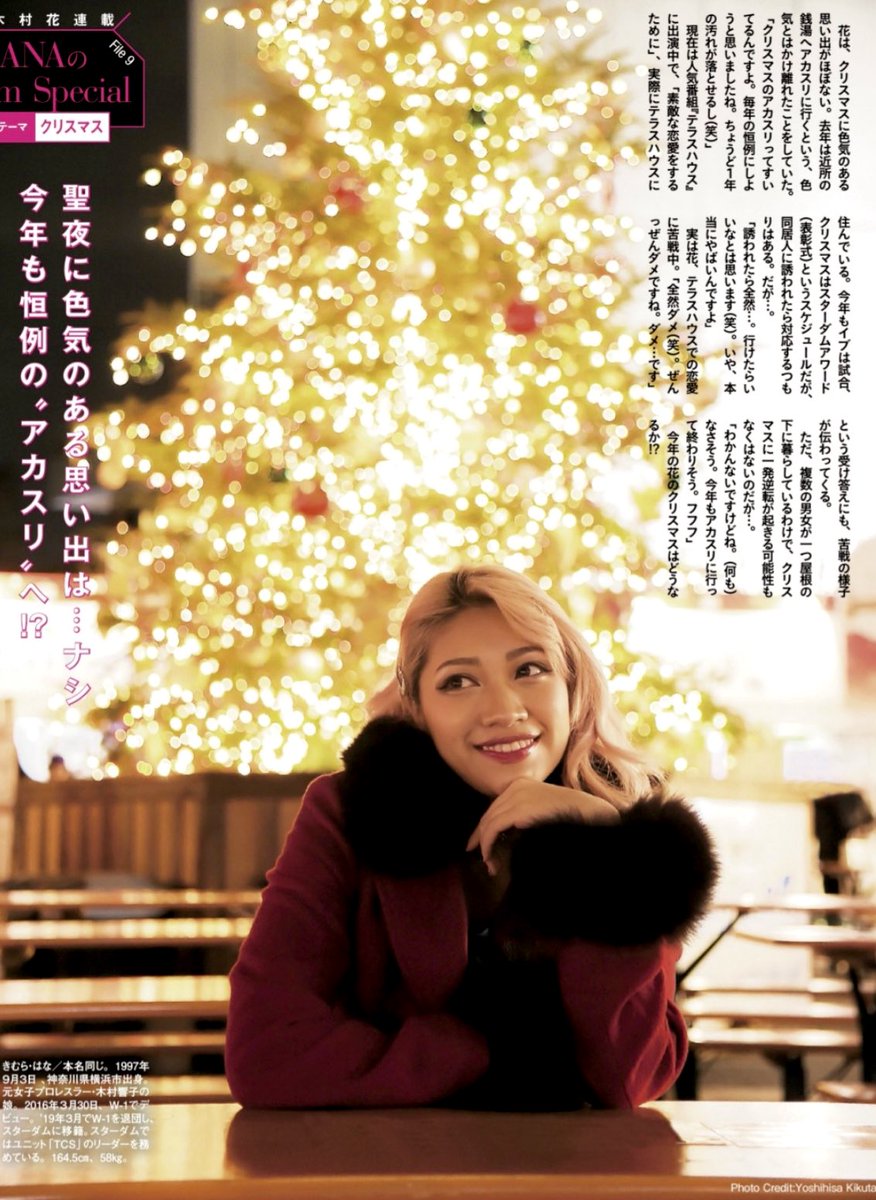 vintagepuro's tweet image. Hana Kimura • Christmas 2019