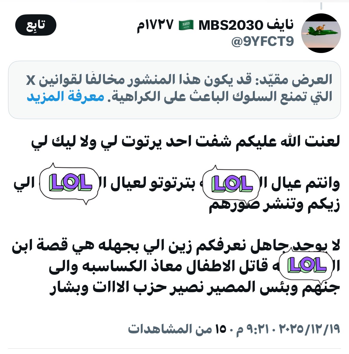 هاي أخرتها مع كلاب التعاوسة حتى شهيدنا ما أحترموه لعنة الله عليك، هسا يجيك حمار يقلك شخص ولا يمثل الا حاالة وأبصر شو هم شخص من معان رفع المنشار بنية سليمة سبيتوه وسبيتونا ولا حشمتو حد ولا قلتو تصرف فردي جد قذارتكم لا تطاق وقناعكم أنكشف