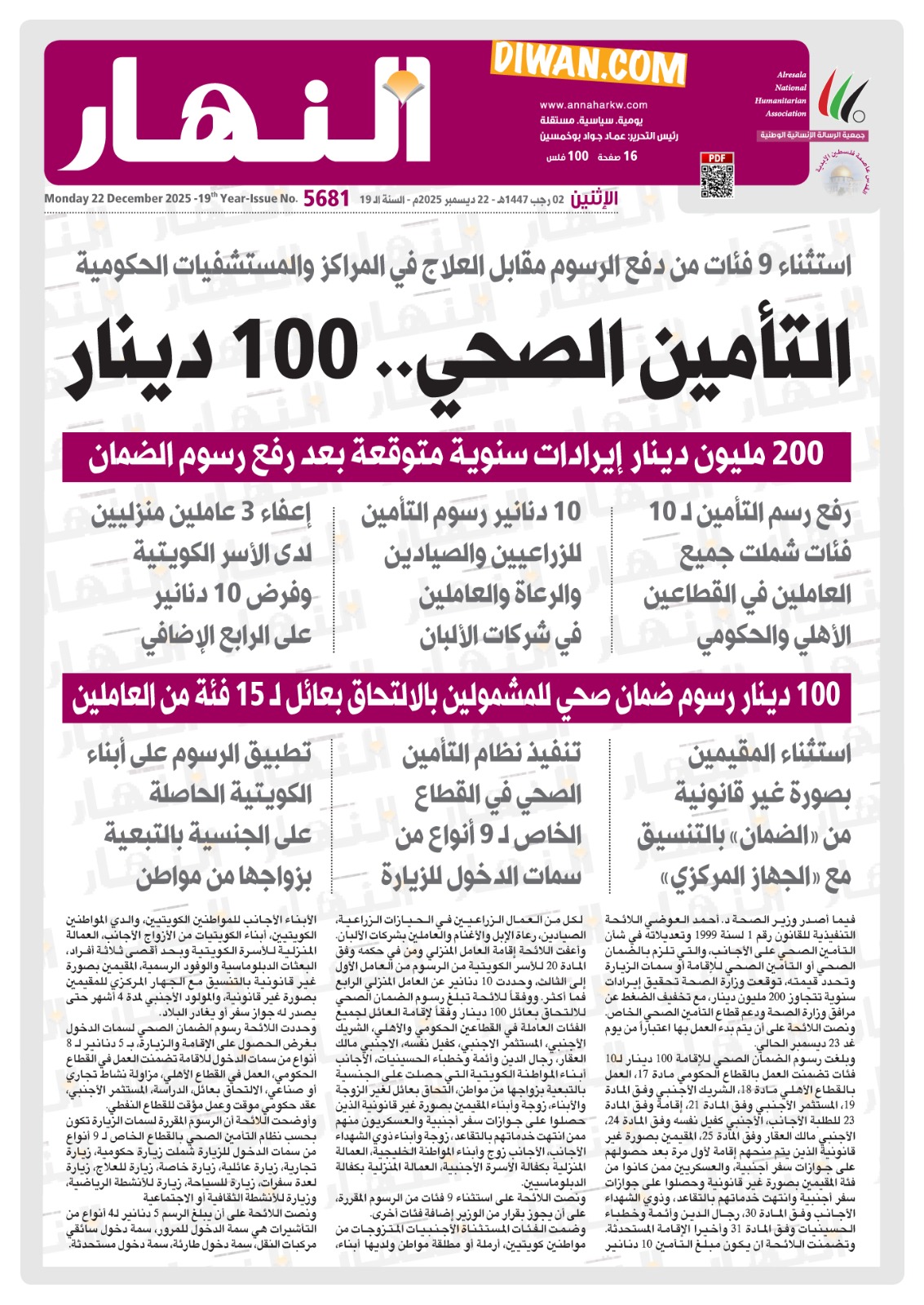 التأمين الصحي.. 100 دينار 