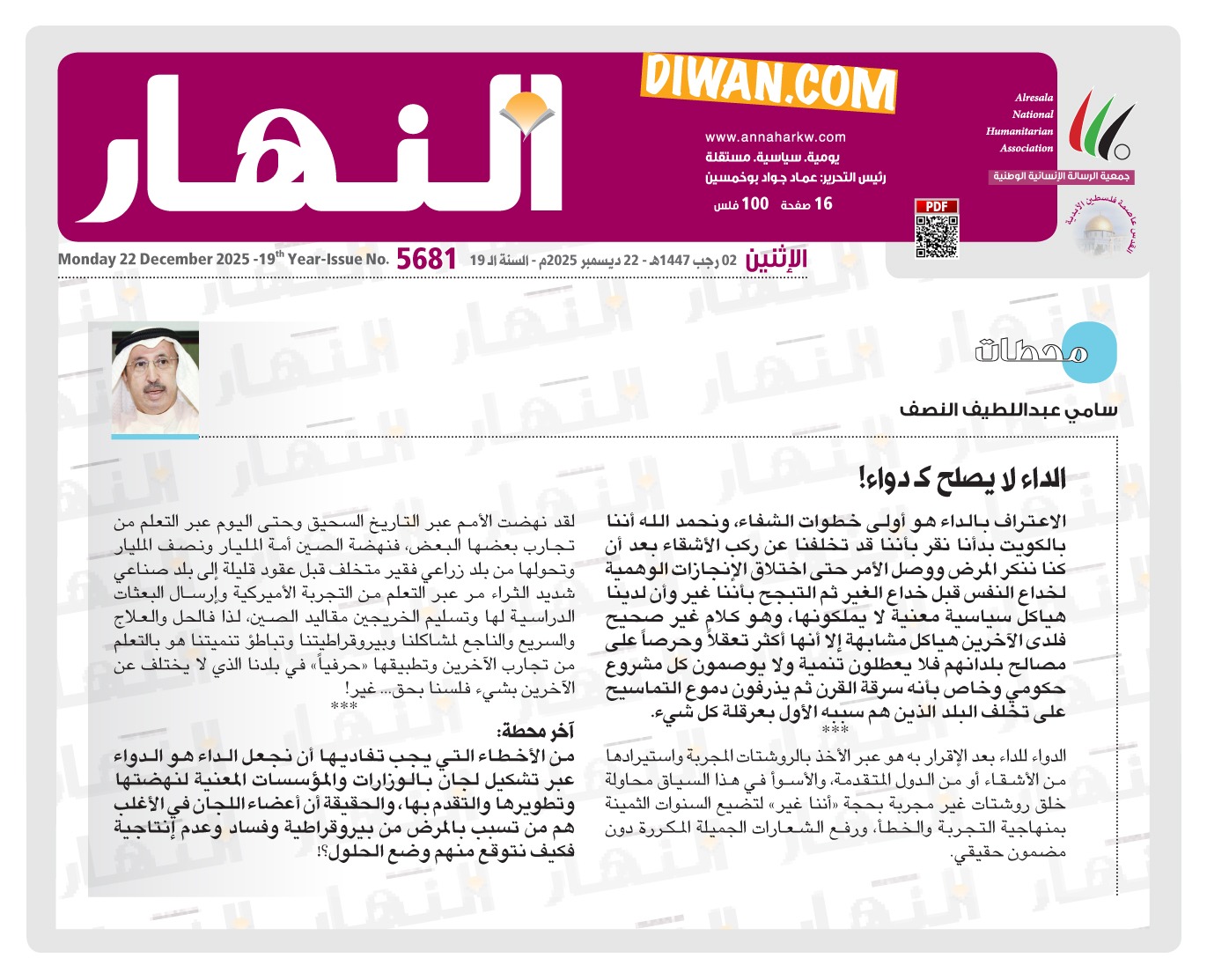 سامي عبداللطيف النصف: الداء لا يصلح كـ دواء 