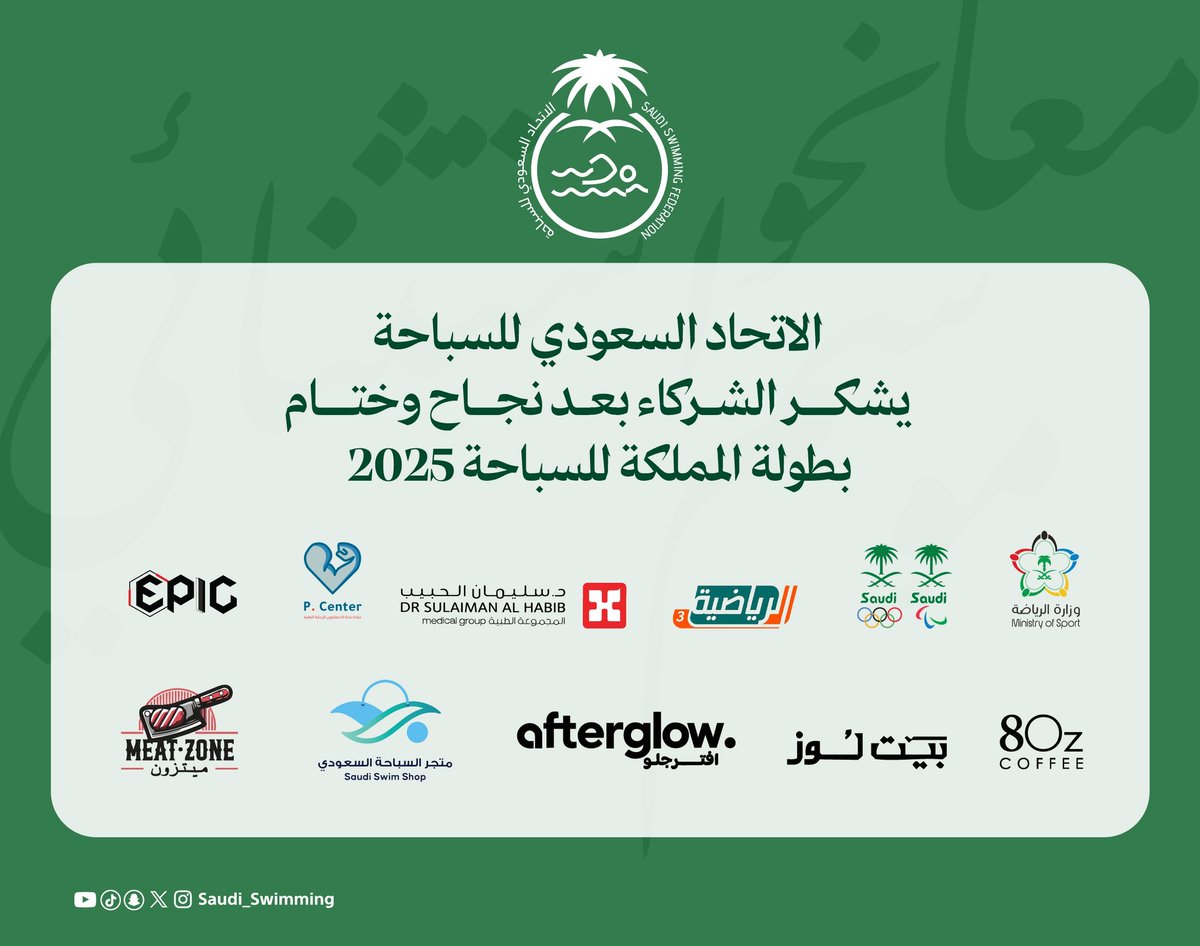 شكراً لجميع شركاء النجاح على مساهمتهم و جهودهم المثمرة 🤝

- بطولة المملكة للسباحة 🏊‍♂️