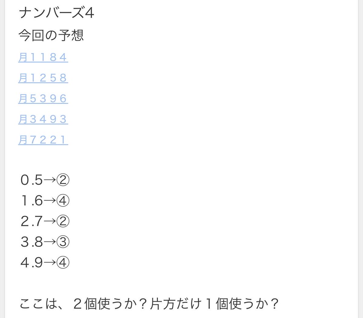 ニアピンマスターズ4予想を分析 1258 5445 3493 9331