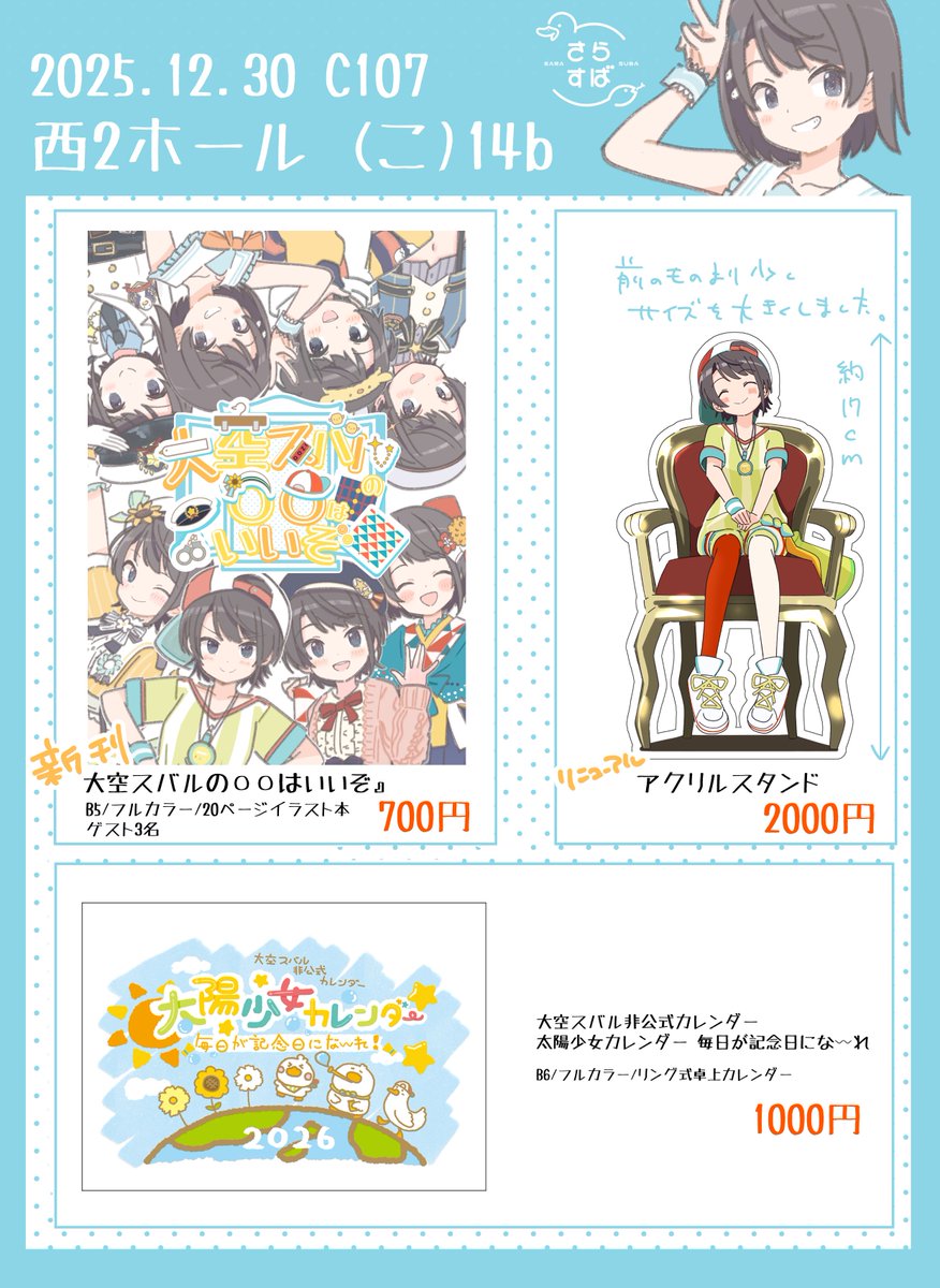 冬コミのおしながきです🪿 寒いので冬羽仕様で参加しましょう よろしく