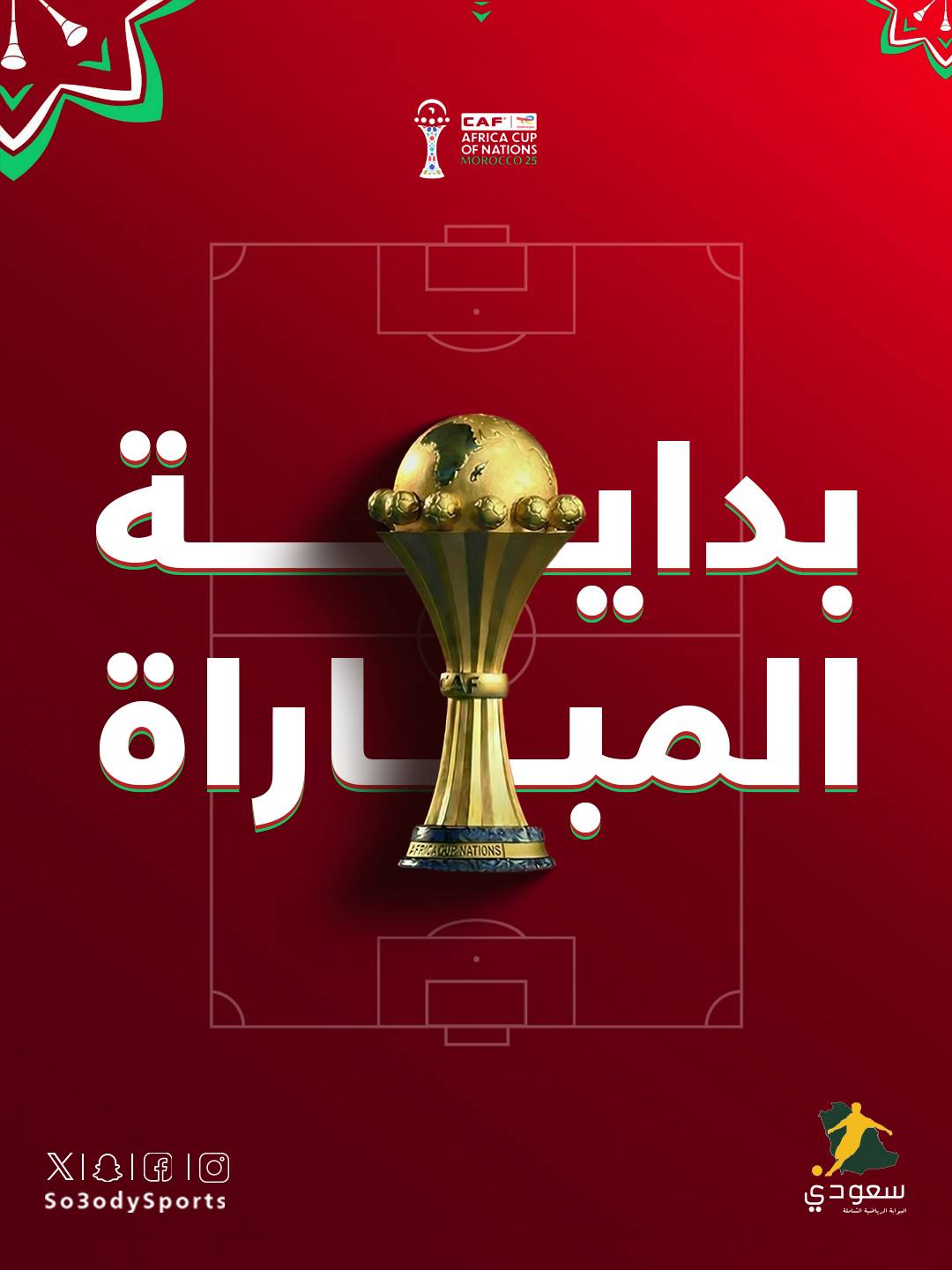 انطلاق المباراة المغرب - #جزر_القمر 