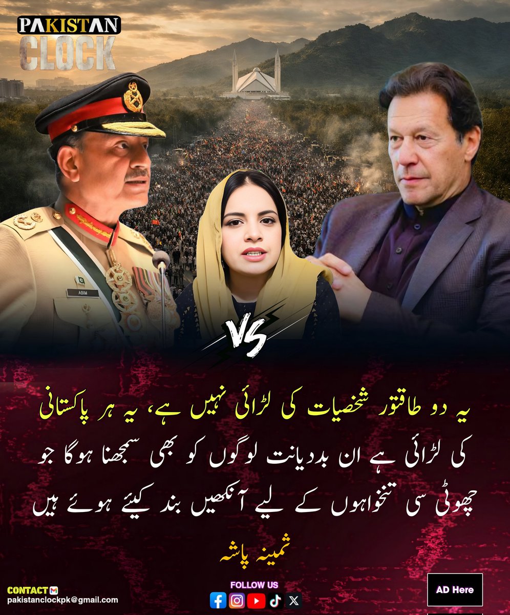 PakistanClock's tweet photo. Samina Pasha Statement about Imran Khan and Asim Munir #ImranKhan #asimmunir #saminapasha #PakistanPolitics #pakistanclock
#Field_Marshal https://t.co/oAMbKg0Rm4