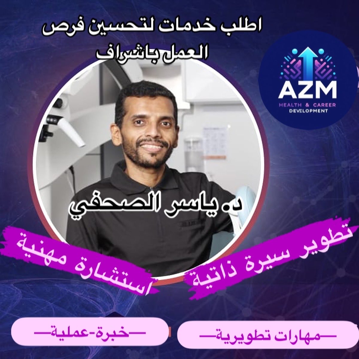 Azm_HCD's tweet image. برامج #الدراسات_العليا في الاستعاضة السنية بريطانيا مناسبة لمسار الابتعاث #طب_الأسنان

#عزم_تطوير_مهني
خدمات تحسن فرص قبولك لـ #الدراسات العليا:
١-إستشارة مهنية فردية (Personal coaching)
٢- مراجعة خطاب الغرض من الدراسة (Personal Statement)
٣- بناء سيرة ذاتية احترافية من الصفر 📑…