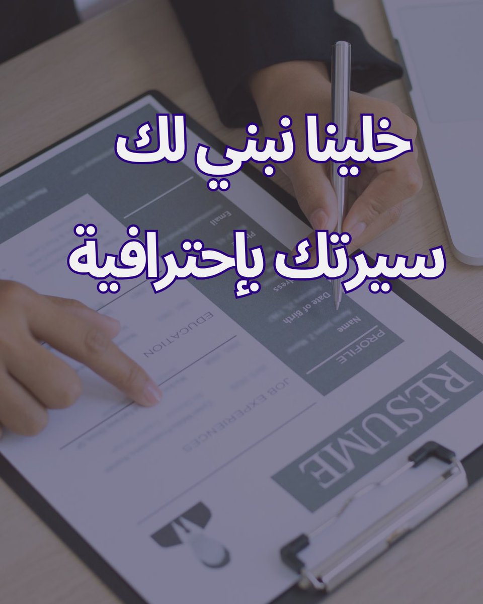 Azm_HCD's tweet image. برامج #الدراسات_العليا في الاستعاضة السنية بريطانيا مناسبة لمسار الابتعاث #طب_الأسنان

#عزم_تطوير_مهني
خدمات تحسن فرص قبولك لـ #الدراسات العليا:
١-إستشارة مهنية فردية (Personal coaching)
٢- مراجعة خطاب الغرض من الدراسة (Personal Statement)
٣- بناء سيرة ذاتية احترافية من الصفر 📑…