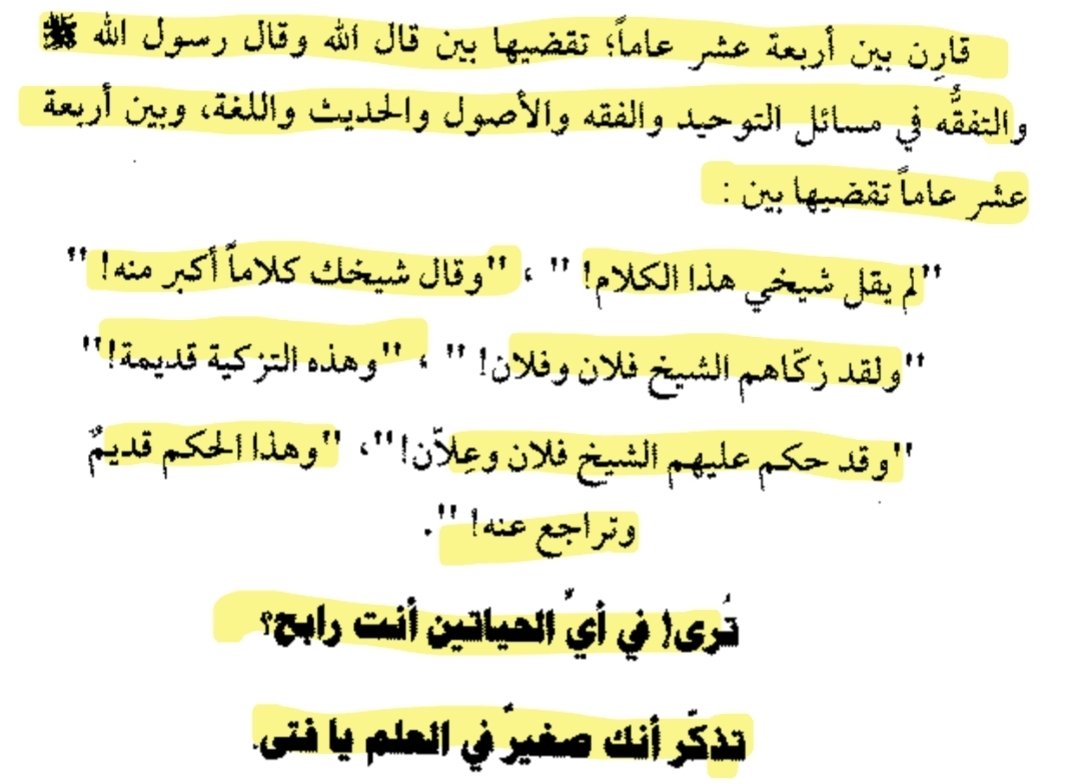 أذكرُ أني صحبتُ جماعةً بداية طلبي للعلم، فكانت عامةُ مجالسهم، تدور حولَ أمرين:
١- تزكياتُ العلماء للعالم الفلاني، وربما كانوا يحفظونها ومتى وأين قيلت !
٢- تحذير العلماء من فلانٍ
في عامة أحوالِهم، قياما وقعودا في أكلهم وشربهم! 
فضاق صدري، والحمدلله لم تطُل تلك الأيام لا ردها الله.