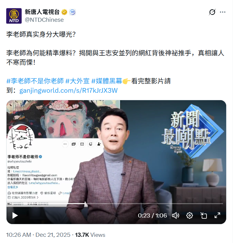 信口雌黄，不负法律责任！

法轮功媒体把落日海盗录音穿凿附会，硬说成揭秘李老师跟王志安是大外宣的证据。从头到尾都按莫须有罪名妄加揣测，经过这期节目这样编排，结果风向竟然成了李老师是大外宣的“实锤”！

法轮功这期节目生拉活扯的逻辑漏洞，简直小学生水平，以下仅举其中两个明显漏洞：

1.